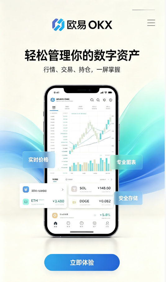 欧交易所app下载官网新手入门教程配图